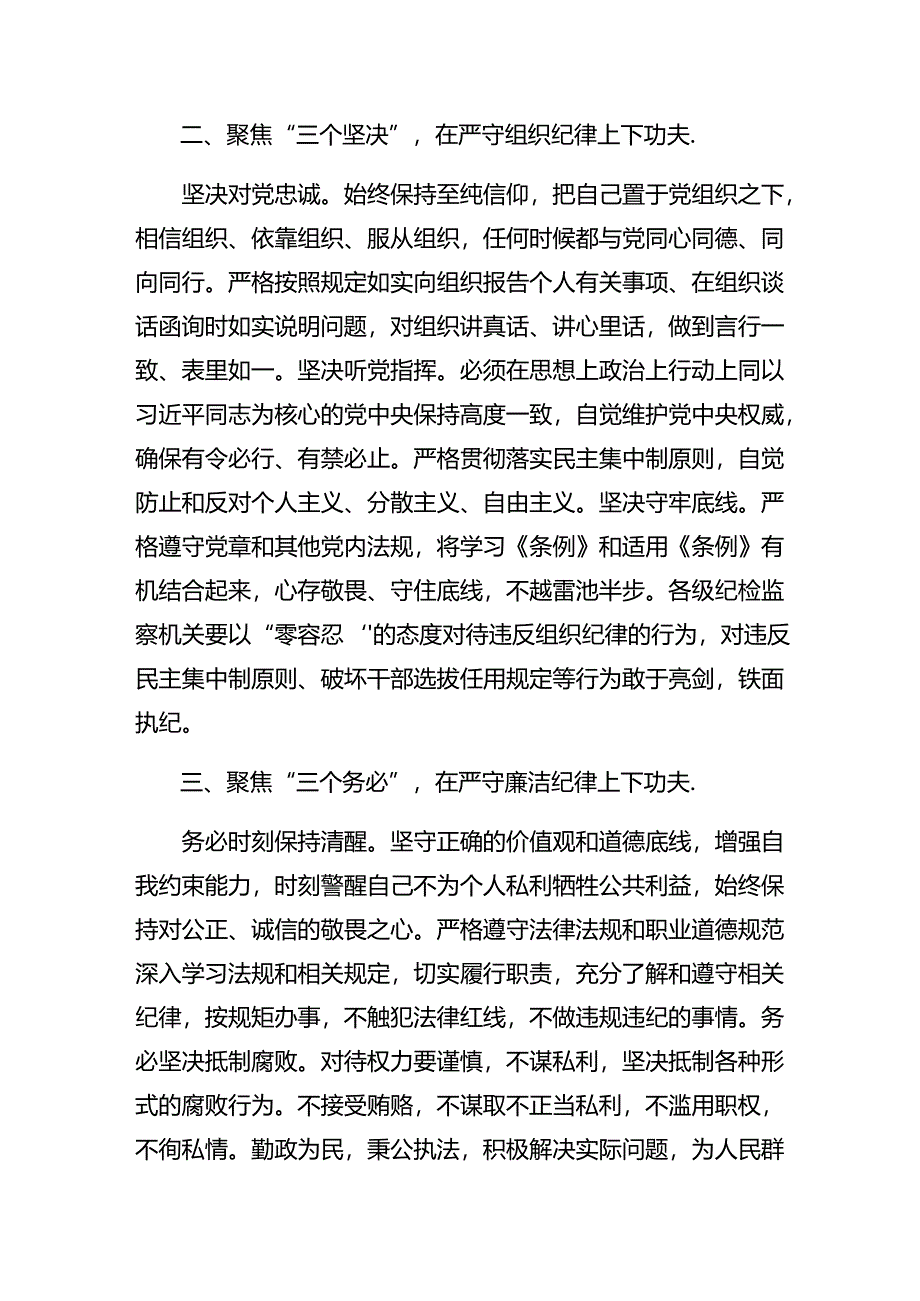 2024年工作纪律和群众纪律等“六项纪律”的研讨交流发言材共7篇.docx_第2页