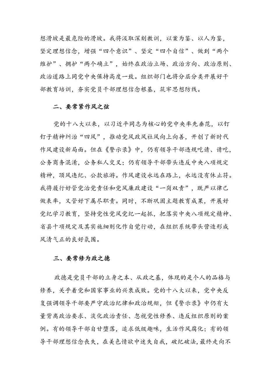 2024年在深入学习党纪学习教育对党忠诚、廉洁奉公的交流发言材料及心得（8篇）.docx_第2页