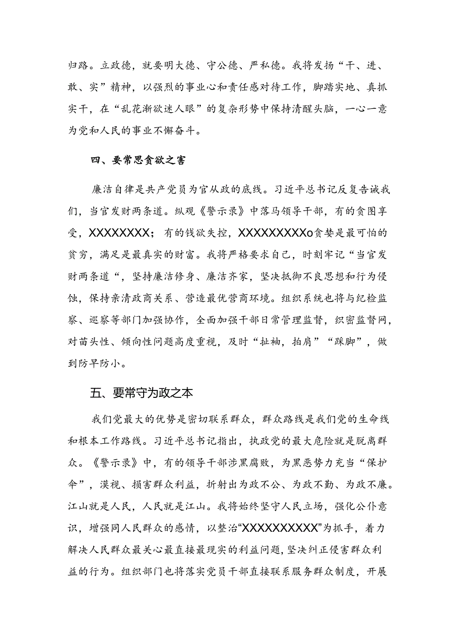 2024年在深入学习党纪学习教育对党忠诚、廉洁奉公的交流发言材料及心得（8篇）.docx_第3页