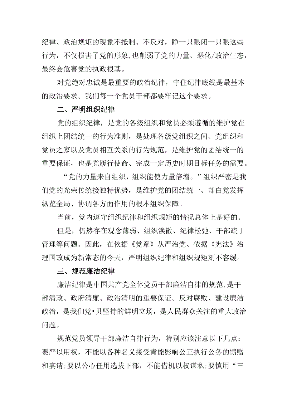 严格遵守党的六大纪律剖析材料9篇（最新版）.docx_第2页