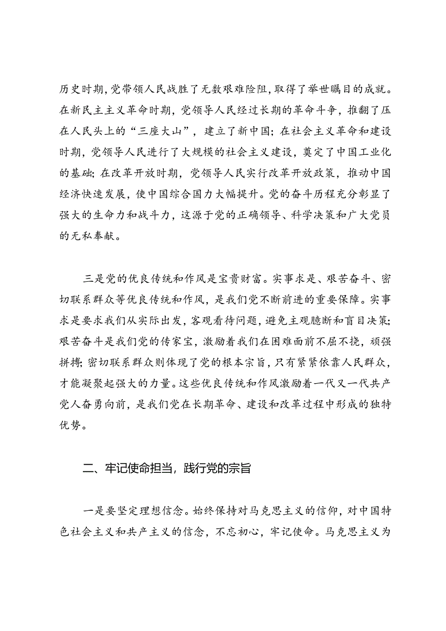 2024年七一建党节党课讲稿七一党课讲稿：重温光辉岁月争做模范先锋.docx_第2页