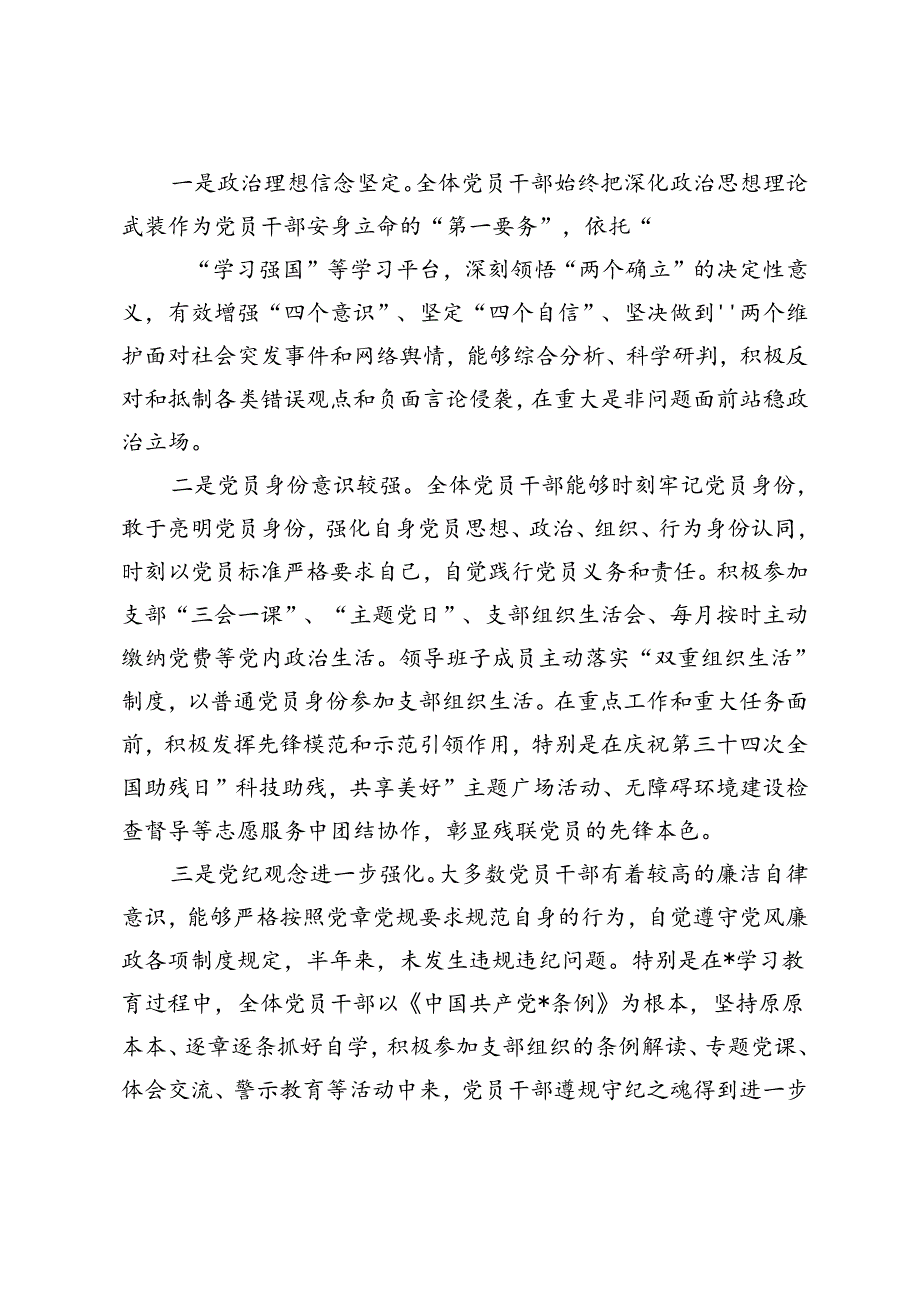 2024年区局支部上半年党员思想状况分析、上半年思想状况分析.docx_第2页