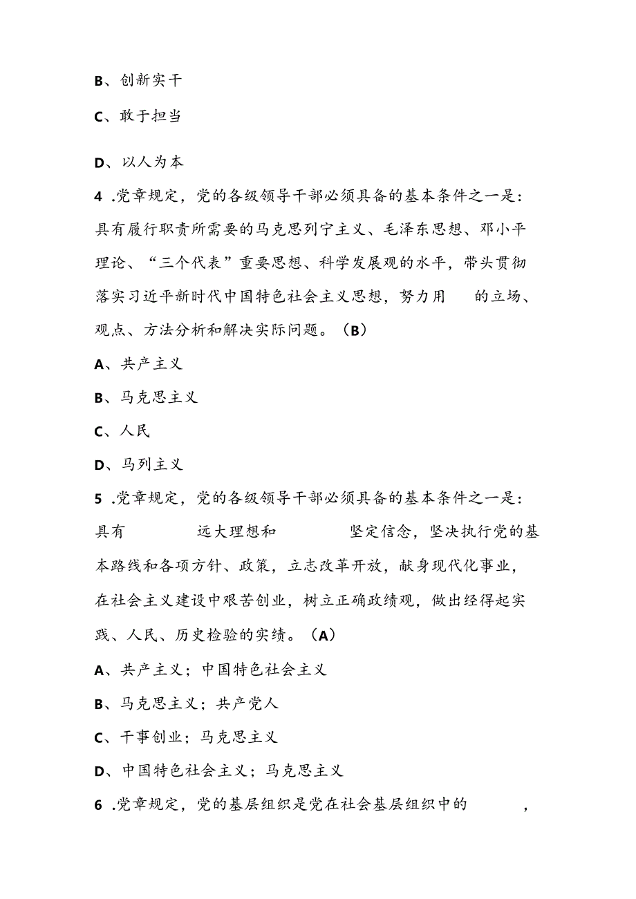 2024年《党章》学习知识竞赛测试试卷题库.docx_第2页