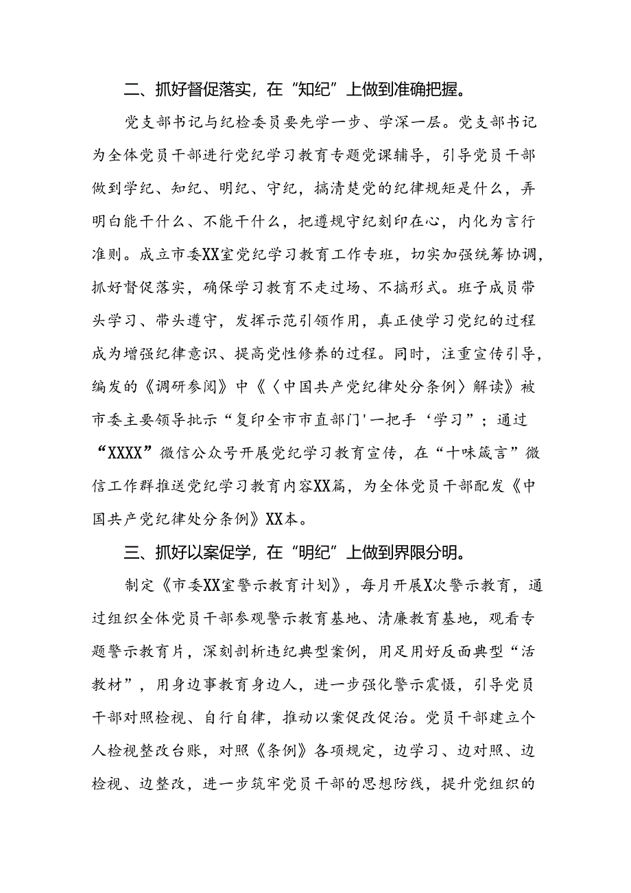 2024年关于学习党纪学习教育工作总结及情况汇报(十四篇).docx_第2页