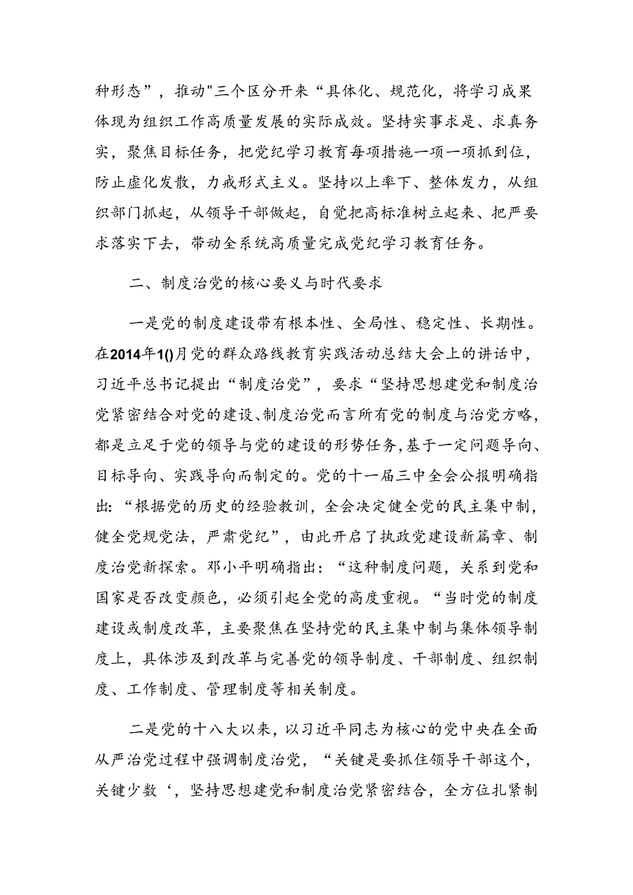 2024年度在党纪学习教育第X次集中学习交流会的讲话（提纲）.docx_第3页