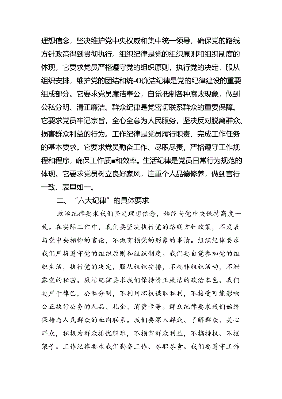 (六篇)理论学习中心组围绕“工作纪律、生活纪律”研讨发言范文.docx_第3页