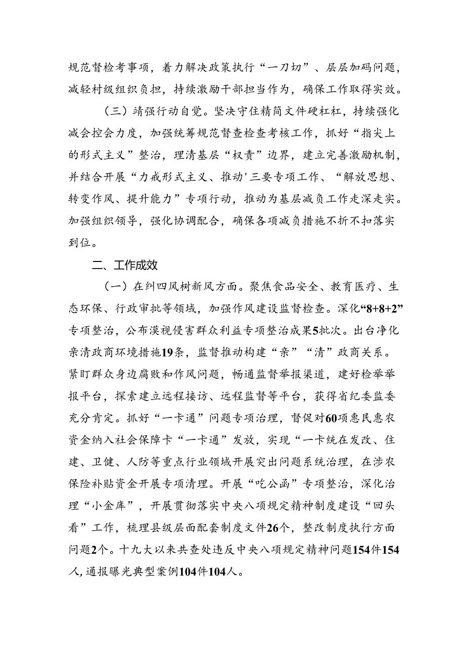 2024年关于整治形式主义为基层减负工作情况报告自查自纠情况的报告（共五篇）.docx_第2页