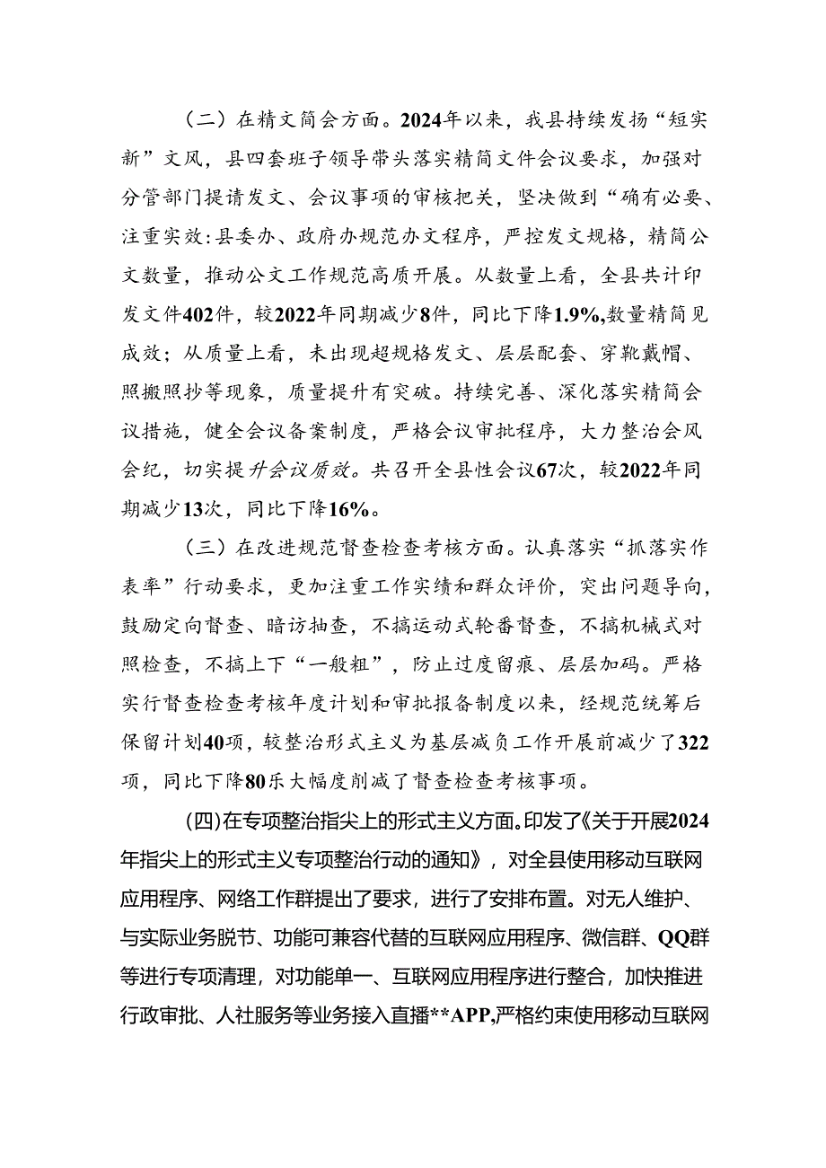 2024年关于整治形式主义为基层减负工作情况报告自查自纠情况的报告（共五篇）.docx_第3页