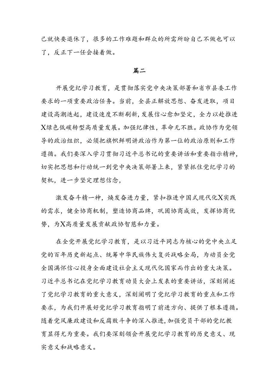 2024年集体学习严守廉洁纪律和工作纪律等六项纪律的交流发言、党课讲稿（七篇）.docx_第2页