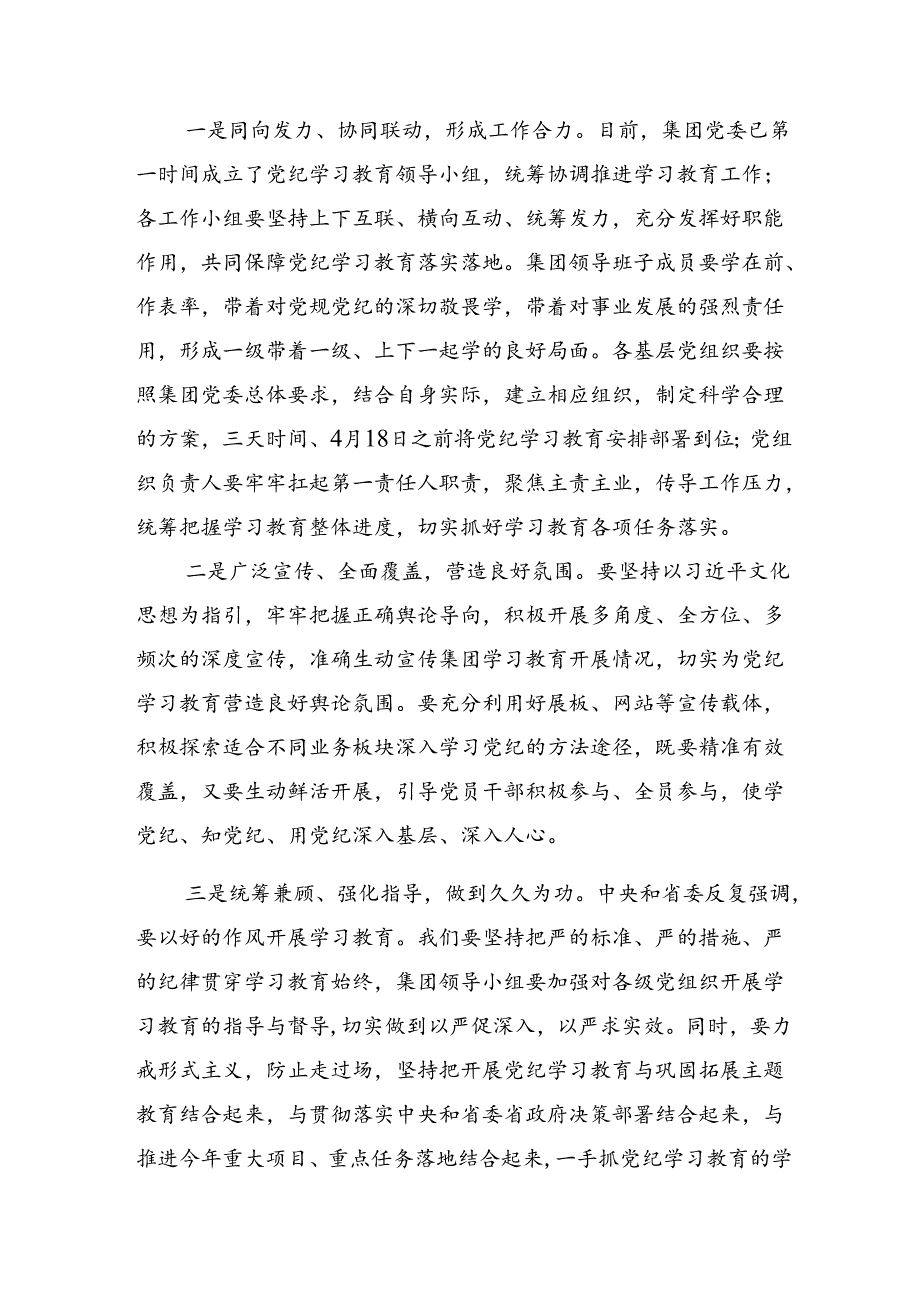 2024年集体学习严守廉洁纪律和工作纪律等六项纪律的交流发言、党课讲稿（七篇）.docx_第3页