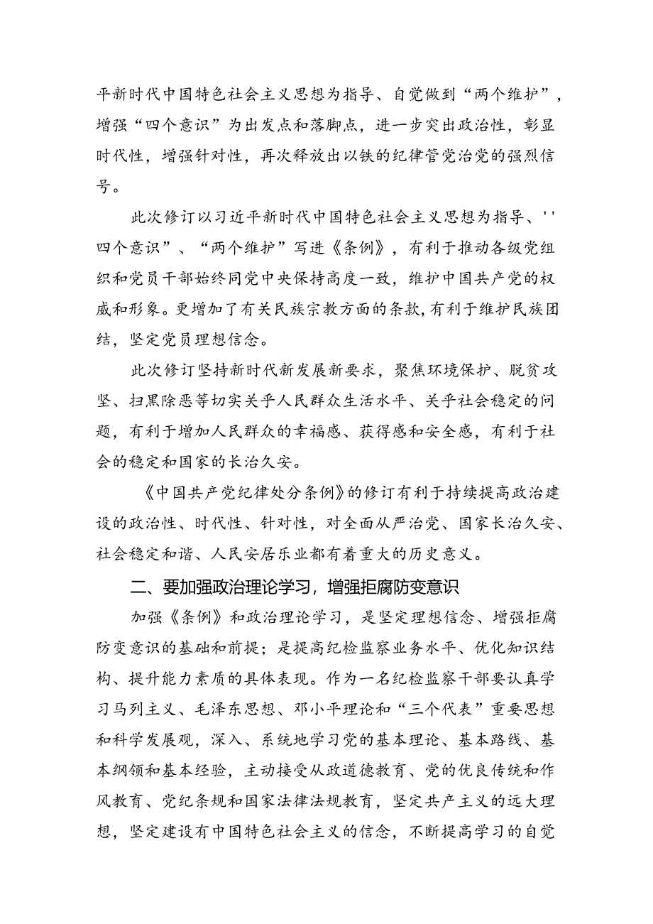 2024年在集体学习党纪学习教育的讲话提纲范本13篇(最新精选).docx_第3页