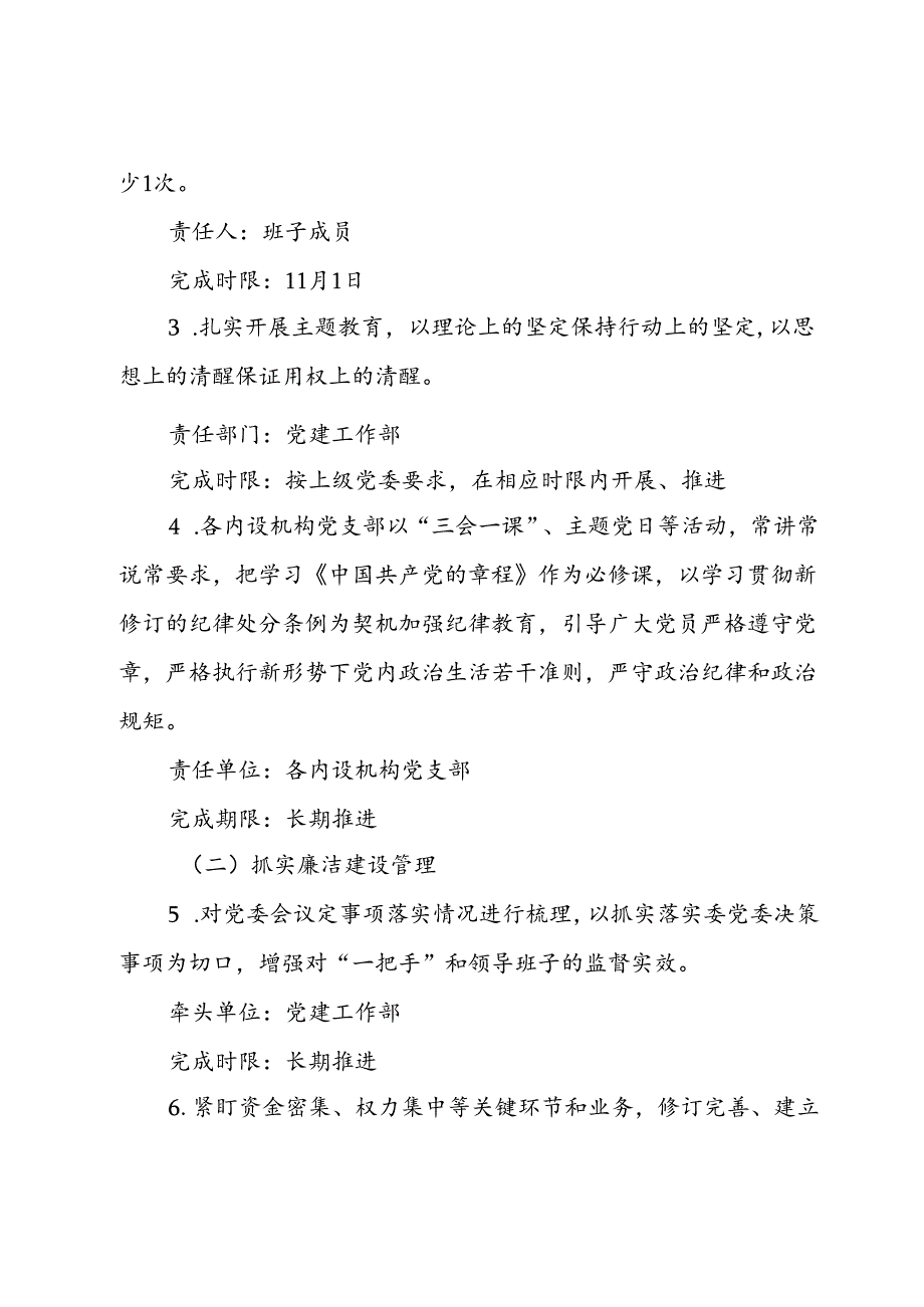 2024年廉洁文化建设实施方案.docx_第2页