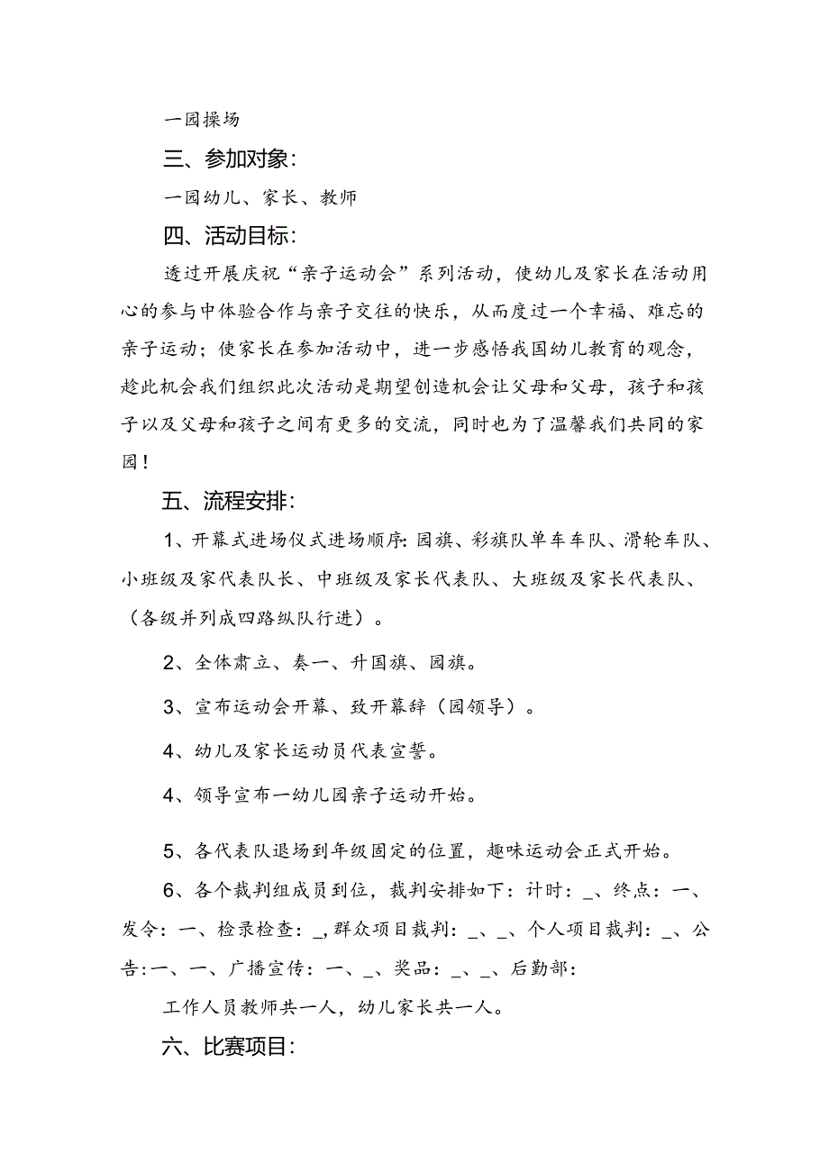 2024年学前教育“守护育幼底线成就美好童年”主题活动方案10篇(最新精选).docx_第2页