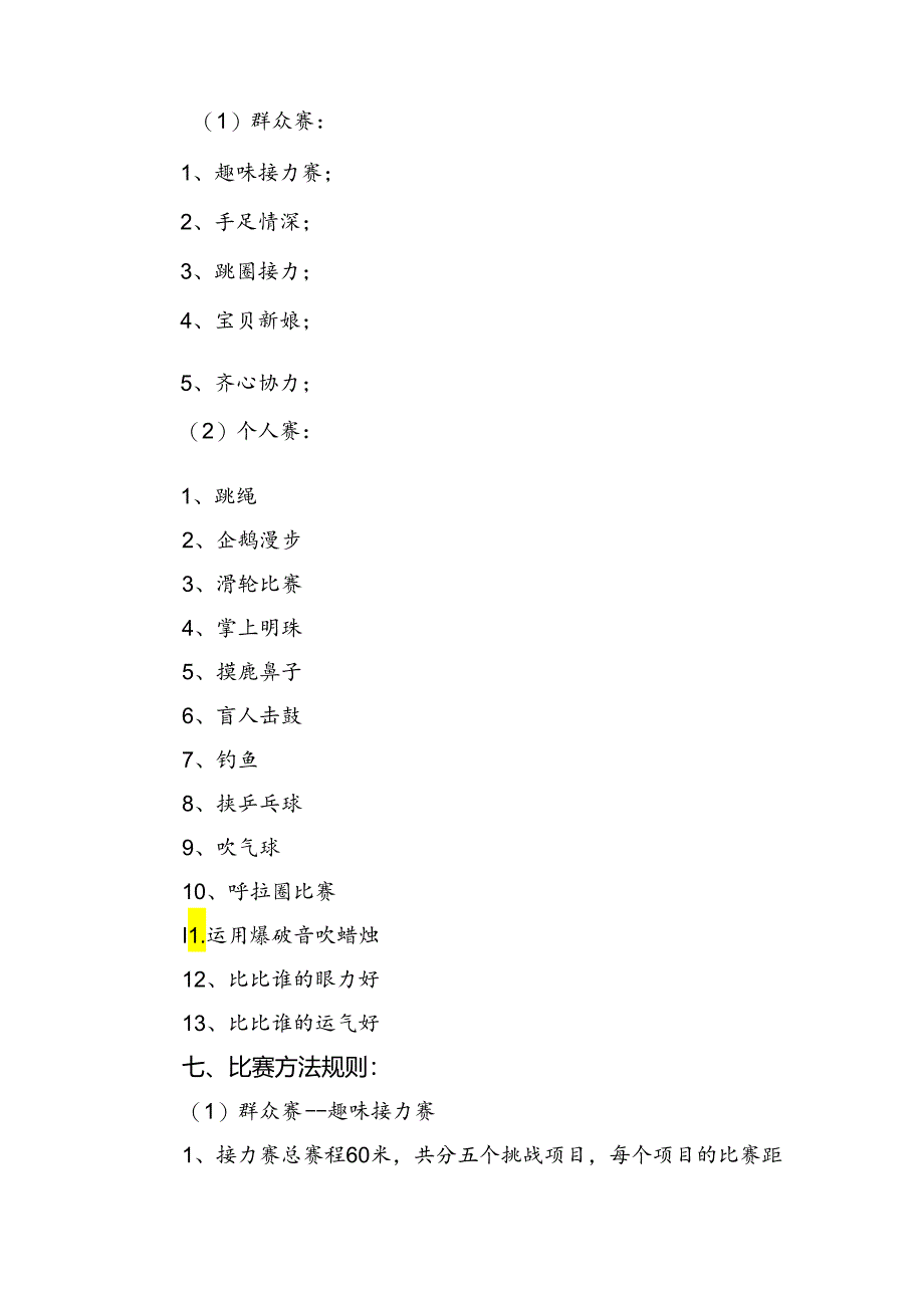 2024年学前教育“守护育幼底线成就美好童年”主题活动方案10篇(最新精选).docx_第3页