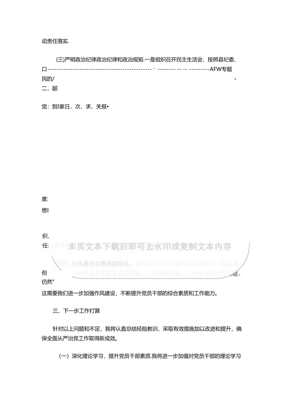 2024年上半年履行全面从严治党“第一责任人”情况报告（精选）.docx_第2页