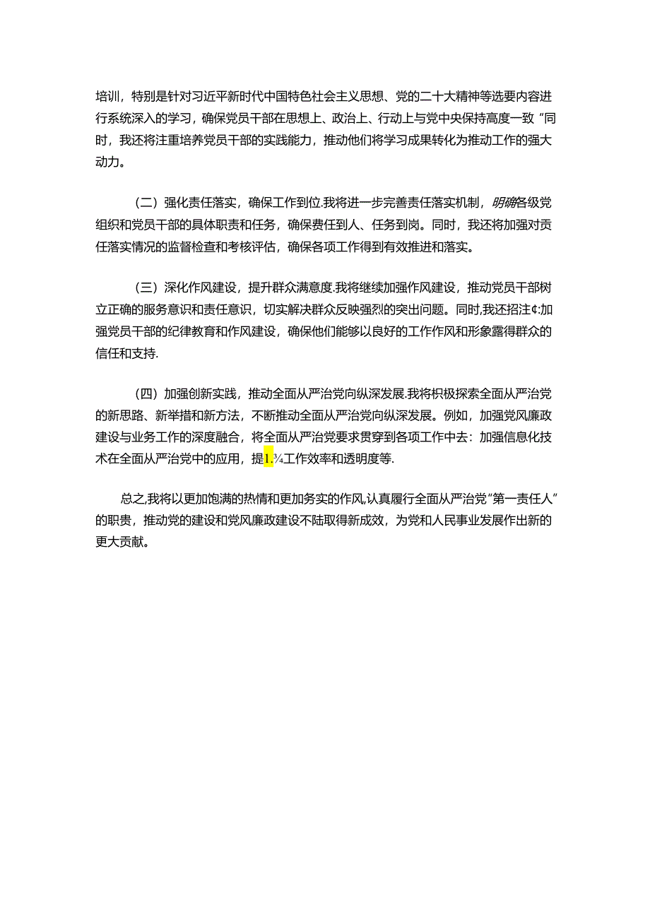 2024年上半年履行全面从严治党“第一责任人”情况报告（精选）.docx_第3页