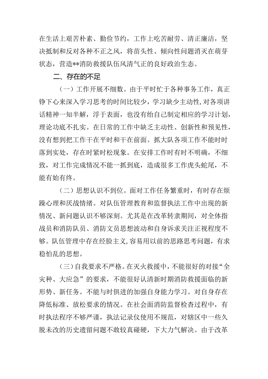 “强党性、明规矩”学习周活动交流研讨个人发言汇报材料9篇（精选版）.docx_第2页