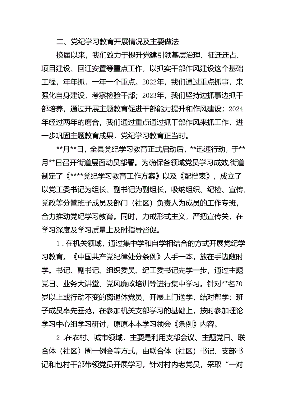 2024年党纪学习教育工作总结开展情况汇报（共13篇）.docx_第2页