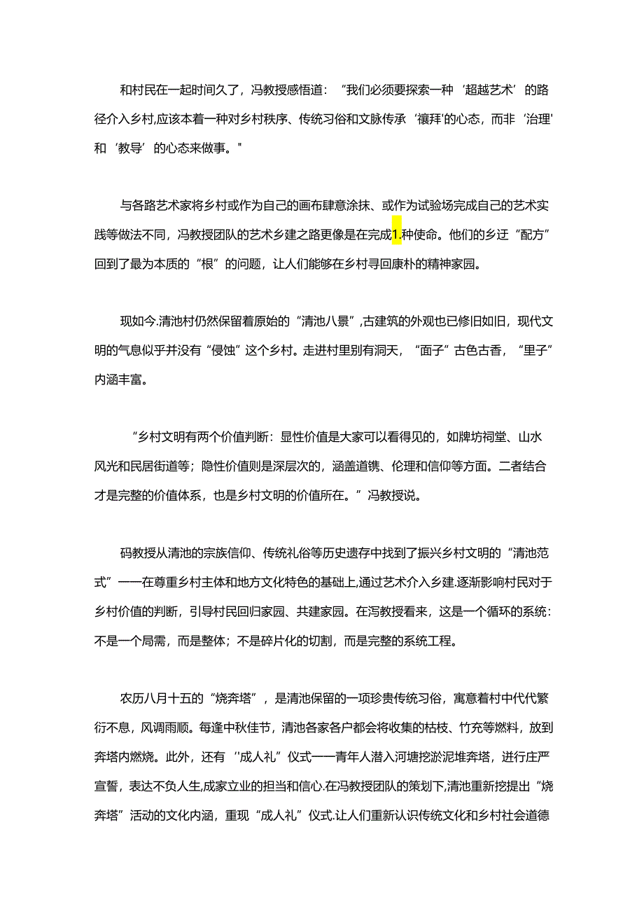 2024年国家公务员考试申论试题（行政执法）考生回忆版.docx_第2页