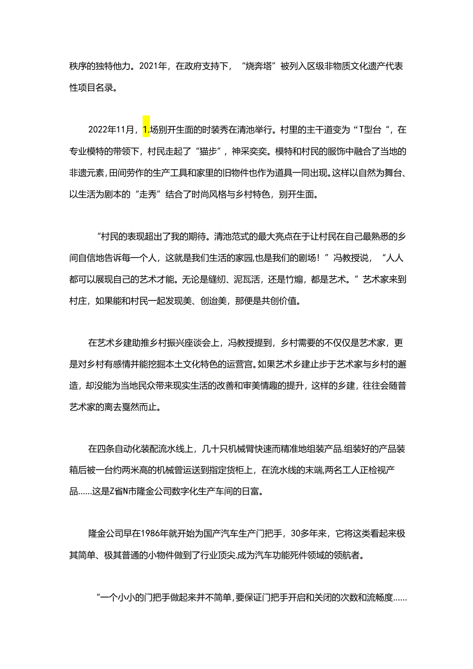 2024年国家公务员考试申论试题（行政执法）考生回忆版.docx_第3页