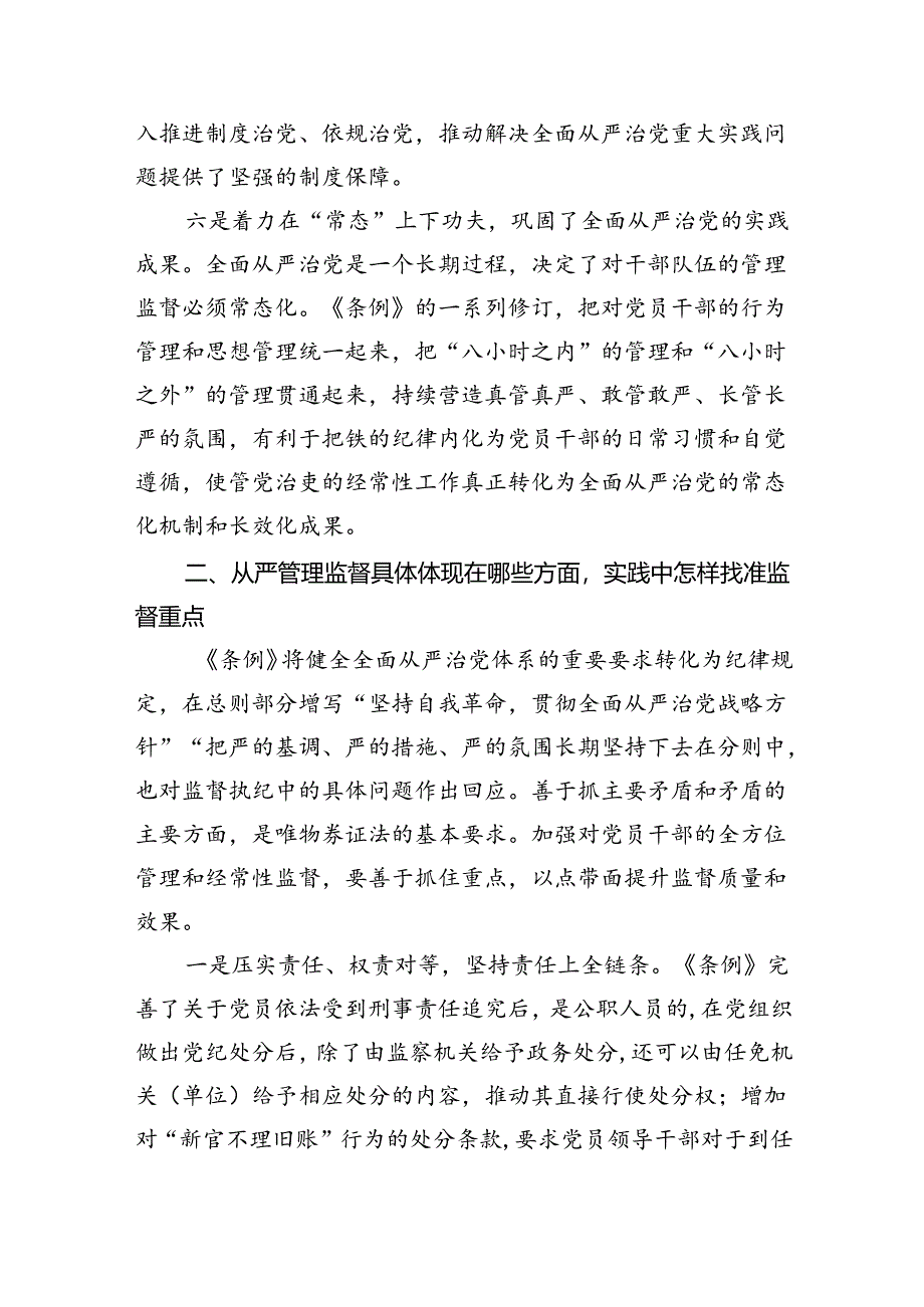 2024年党纪学习教育领导干部纪律教育专题培训讲话(五篇合集）.docx_第3页