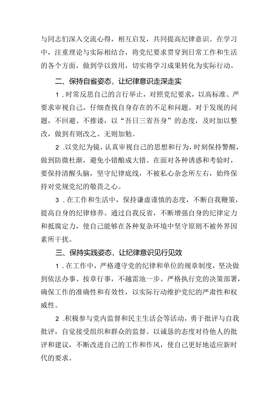 “学党纪、明规矩、强党性”党纪学习教育心得体会10篇供参考.docx_第2页