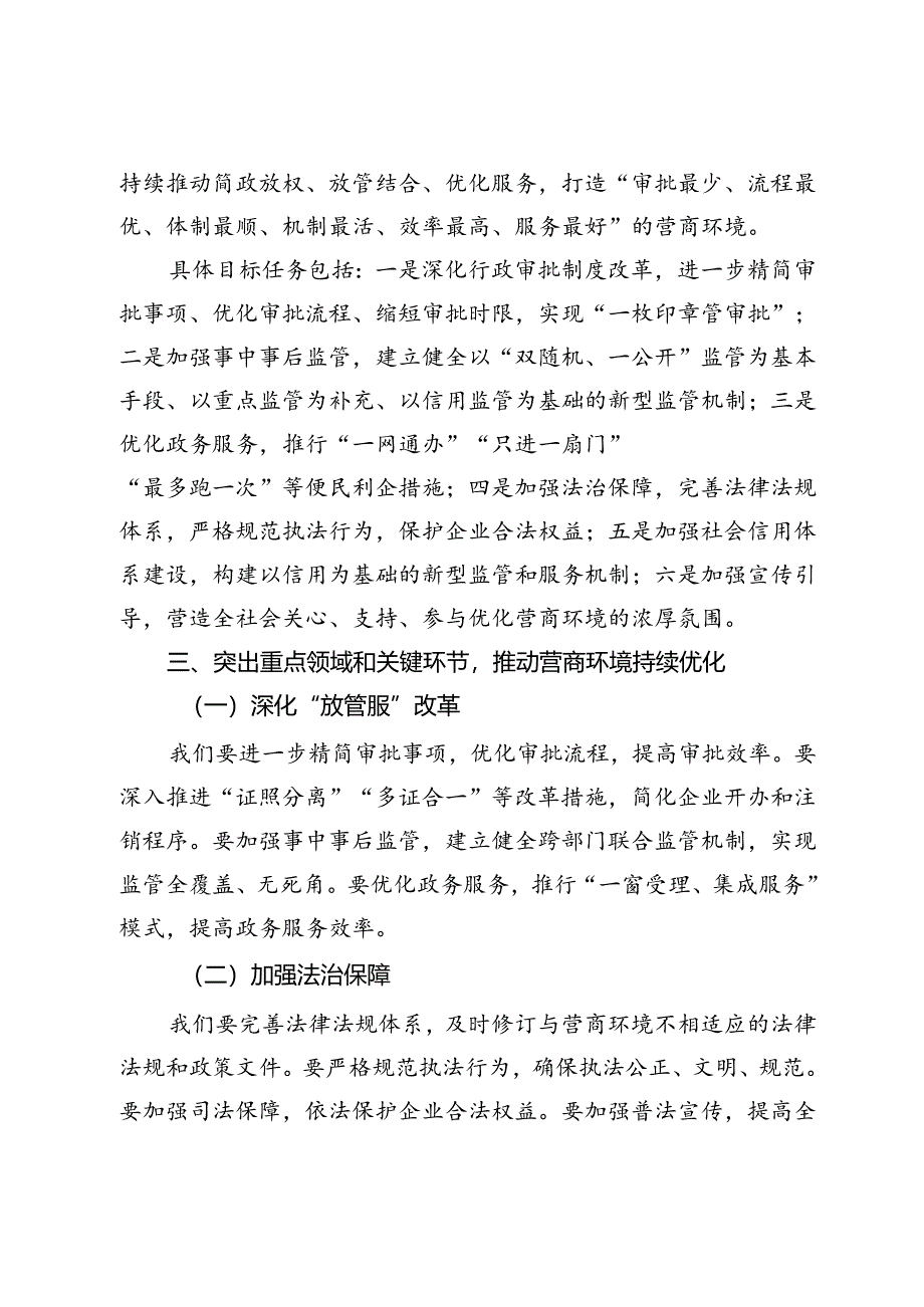 在x市持续优化营商环境动员部署大会上的讲话.docx_第2页