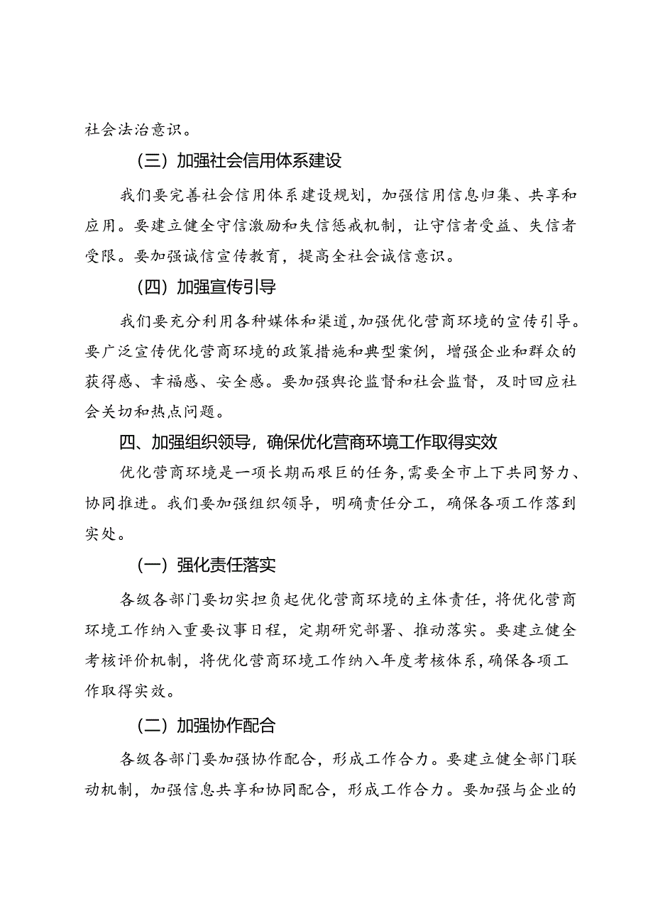 在x市持续优化营商环境动员部署大会上的讲话.docx_第3页