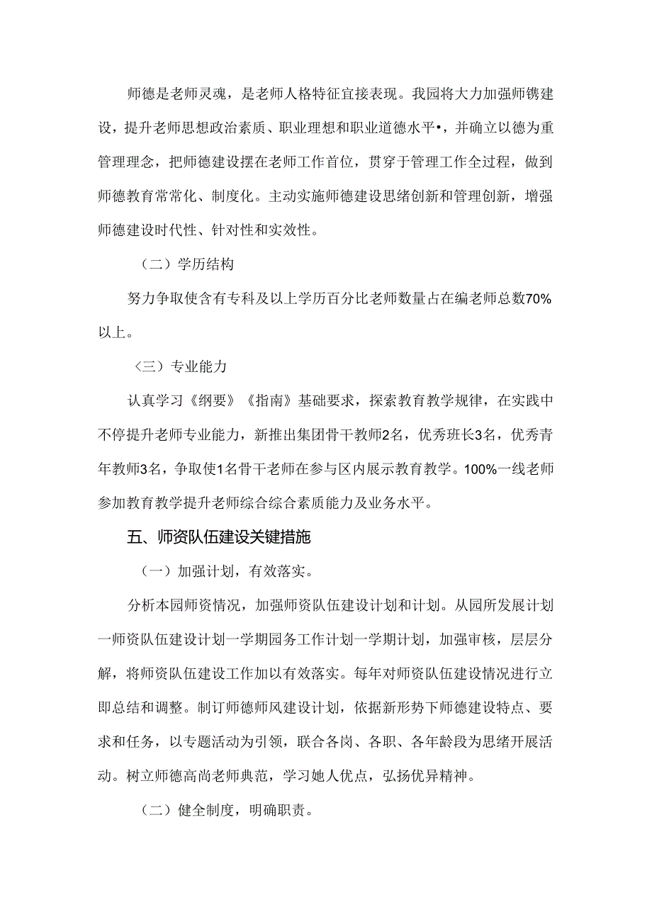 年度幼儿园教职工队伍建设计划.docx_第2页