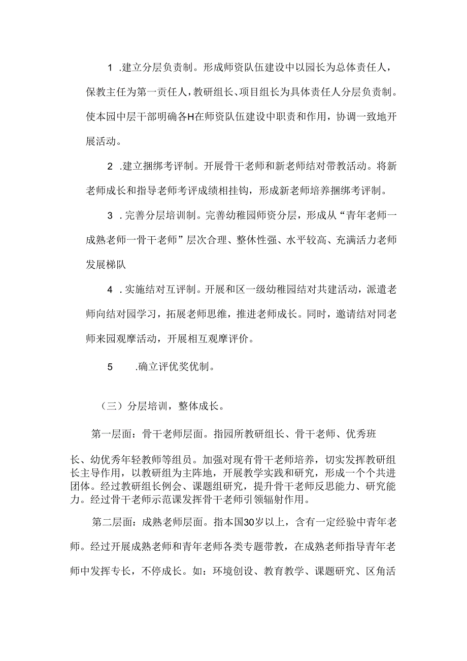 年度幼儿园教职工队伍建设计划.docx_第3页