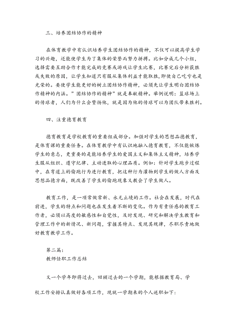 教师任职工作总结(通用6篇).docx_第2页