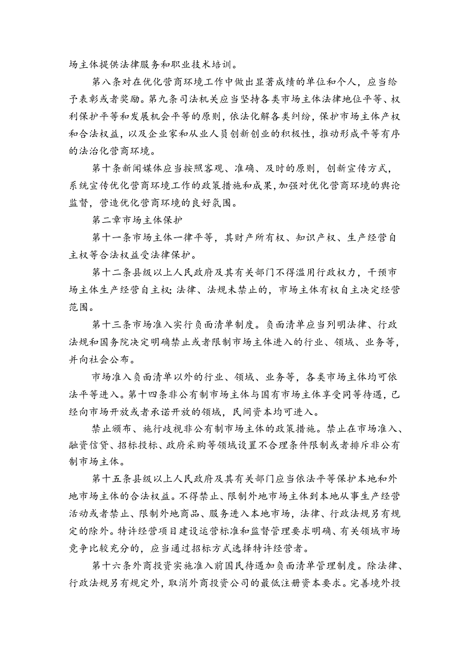 党建 营商环境建设组织生活会个人对照发言材料范文(通用6篇).docx_第2页