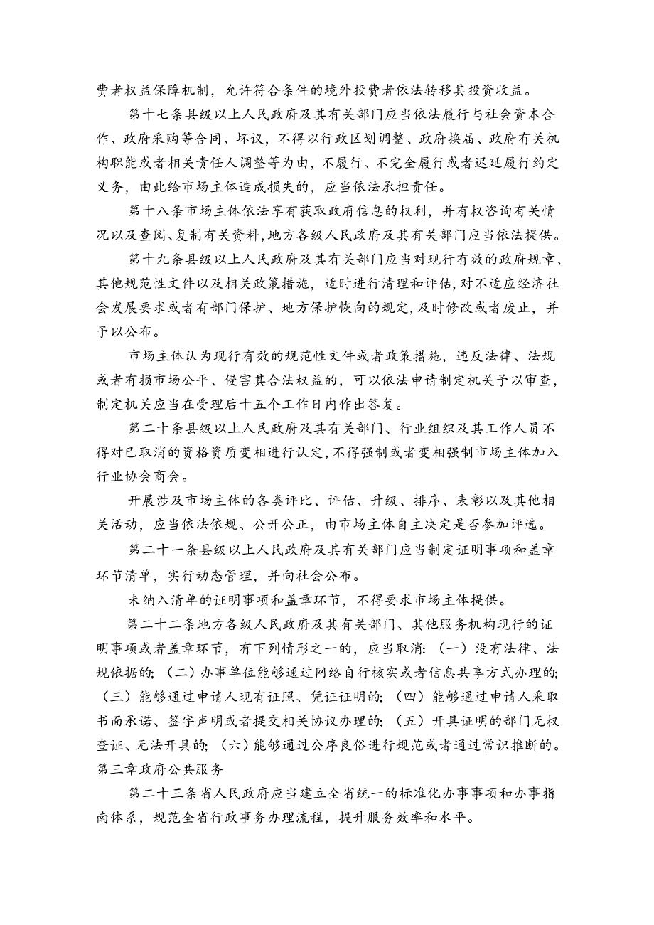 党建 营商环境建设组织生活会个人对照发言材料范文(通用6篇).docx_第3页