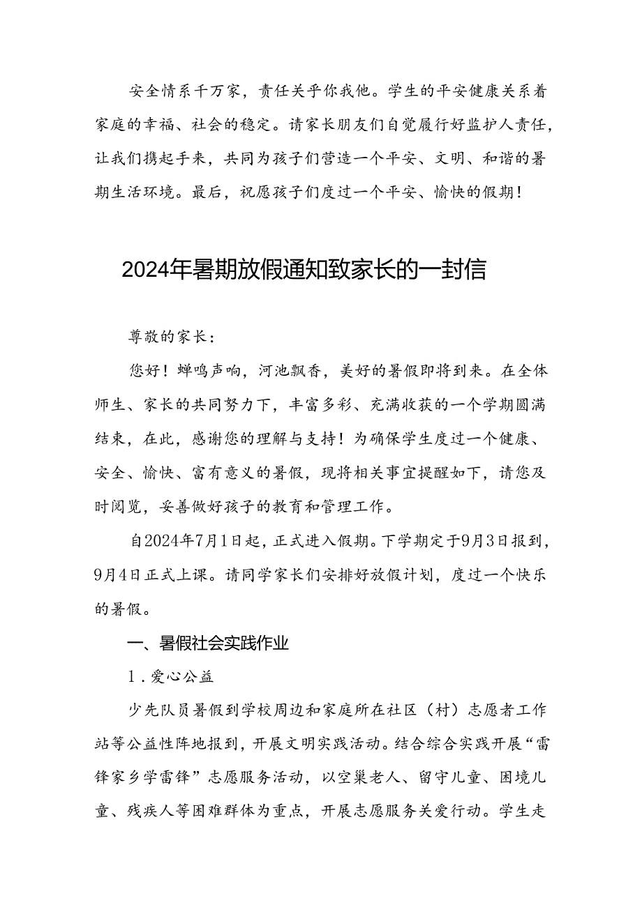 镇小学暑假放假致学生家长的一封信精选合集5篇.docx_第3页