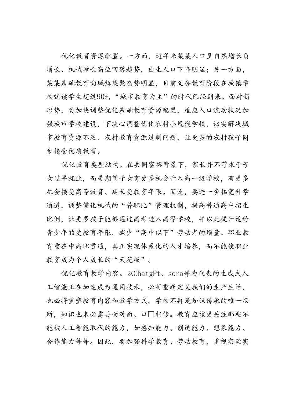 中心组研讨发言：创新人才培养体系培养高质量人才.docx_第2页