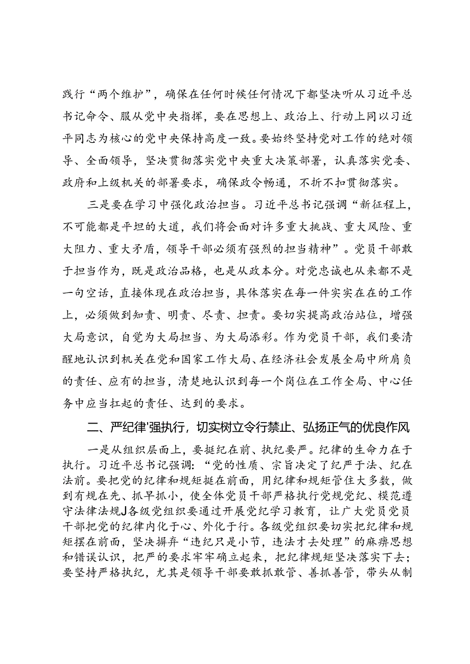 在理论学习中心组学习（扩大）会议上的讲话“学党纪、强党性严纪律、守底线重实干、争先进”（附党纪学习教育经验总结）.docx_第3页