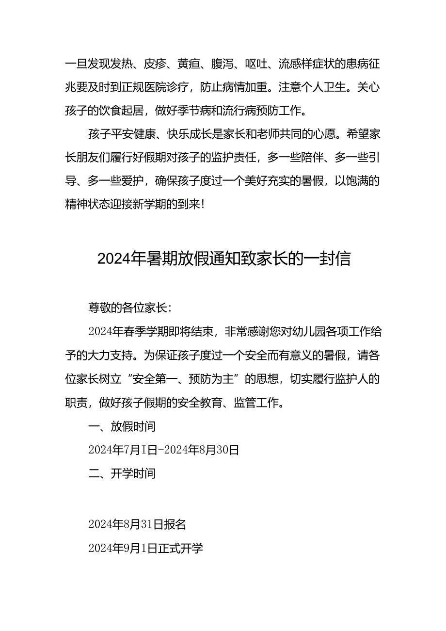 幼儿园2024年暑假幼儿安全管理致家长的一封信五篇.docx_第3页