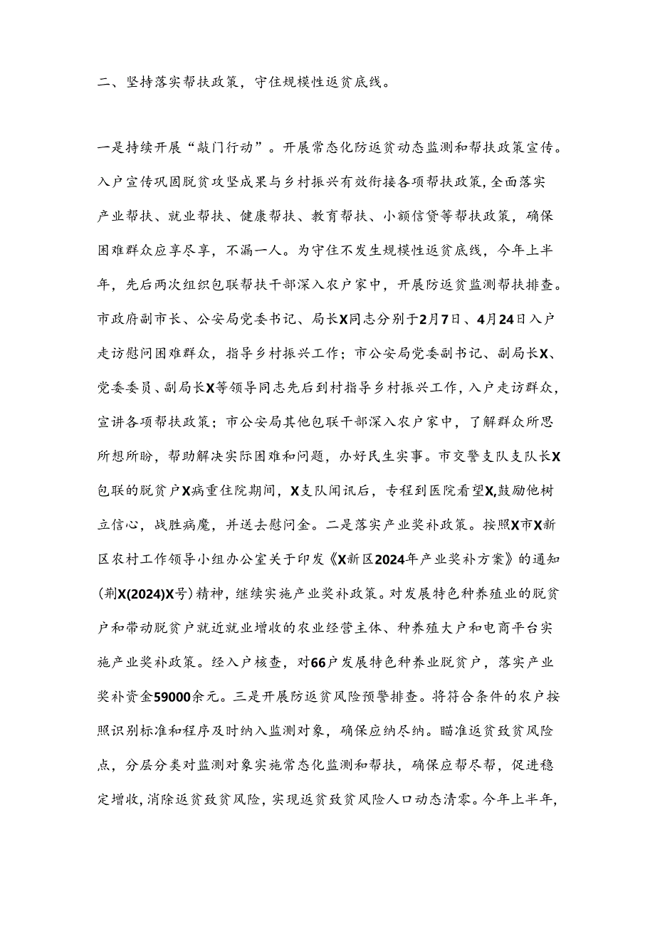 某市公an局2024年上半年驻村帮扶工作总结.docx_第2页