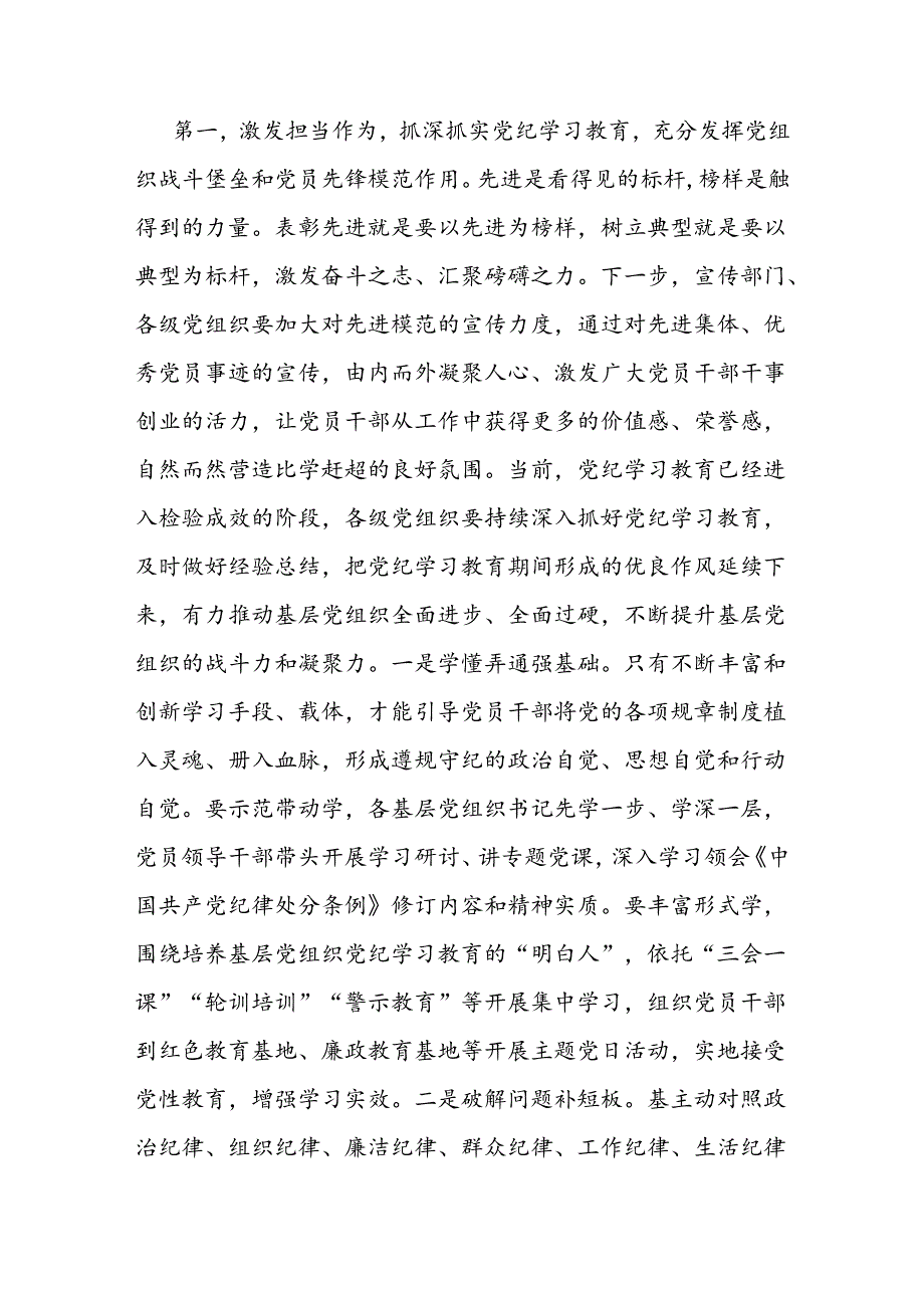 在庆祝建党103周年暨“七一”表彰大会上的讲话提纲二篇.docx_第2页