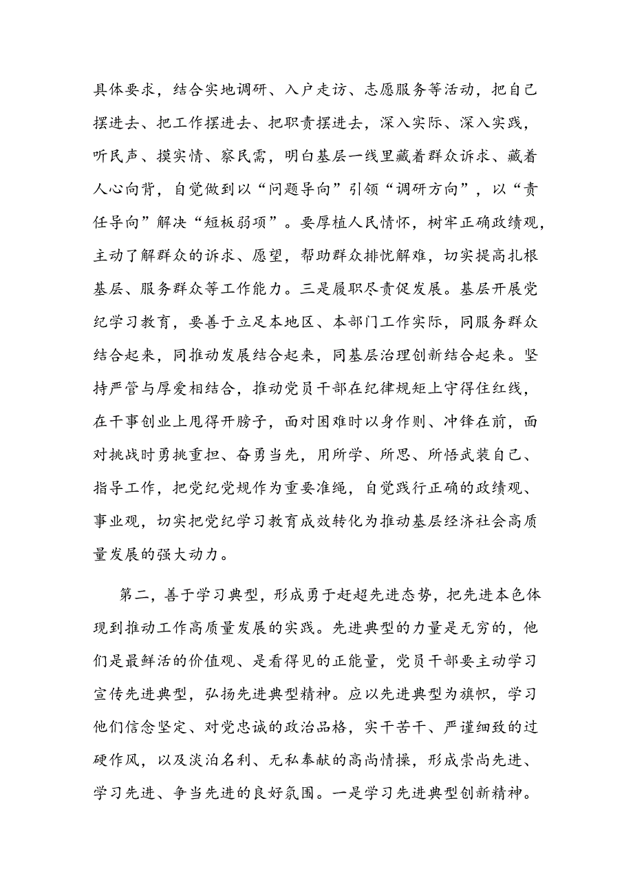 在庆祝建党103周年暨“七一”表彰大会上的讲话提纲二篇.docx_第3页