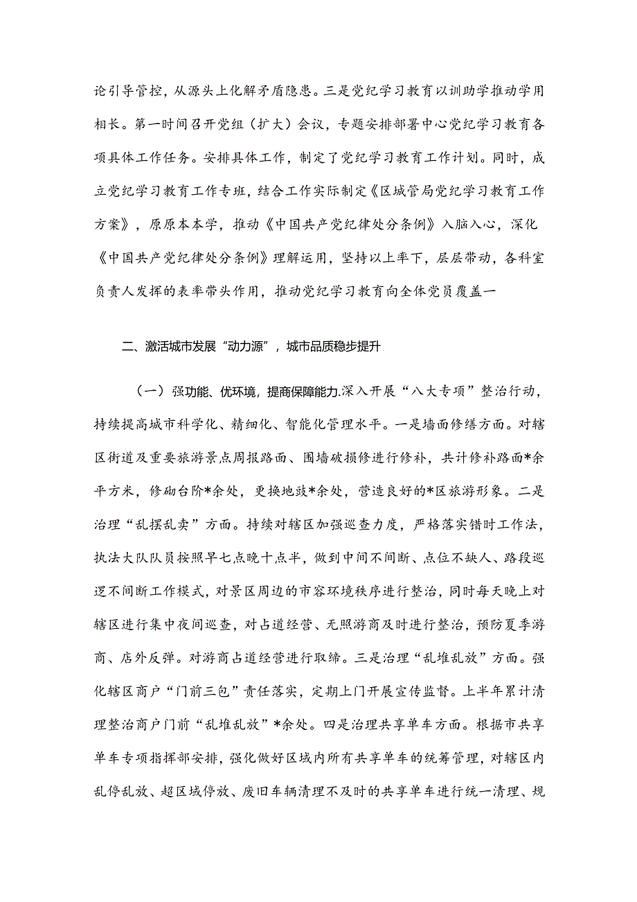 区城市管理局2024年上半年工作总结及下半年工作计划.docx_第2页