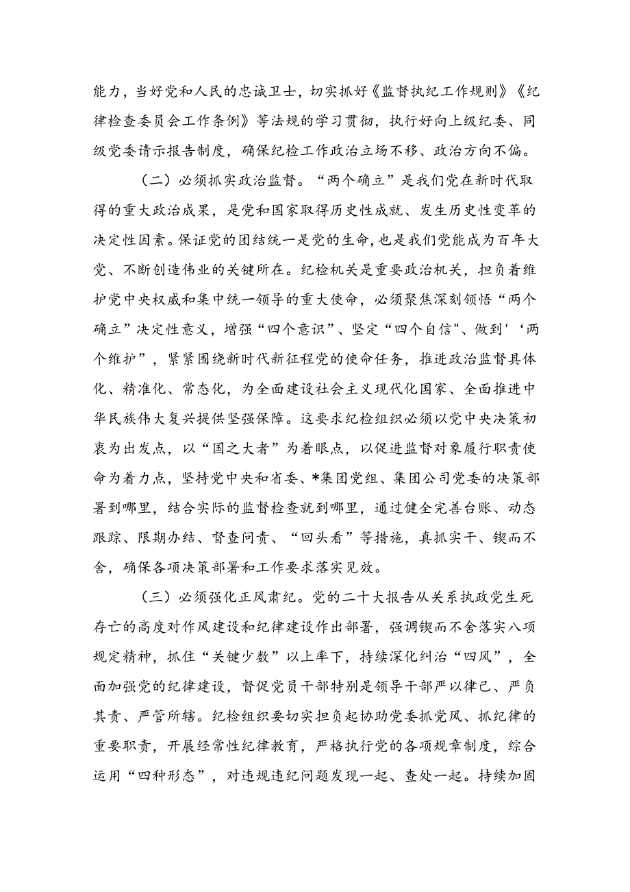 发扬斗争精神增强斗争本领纪检辅导讲稿.docx_第2页