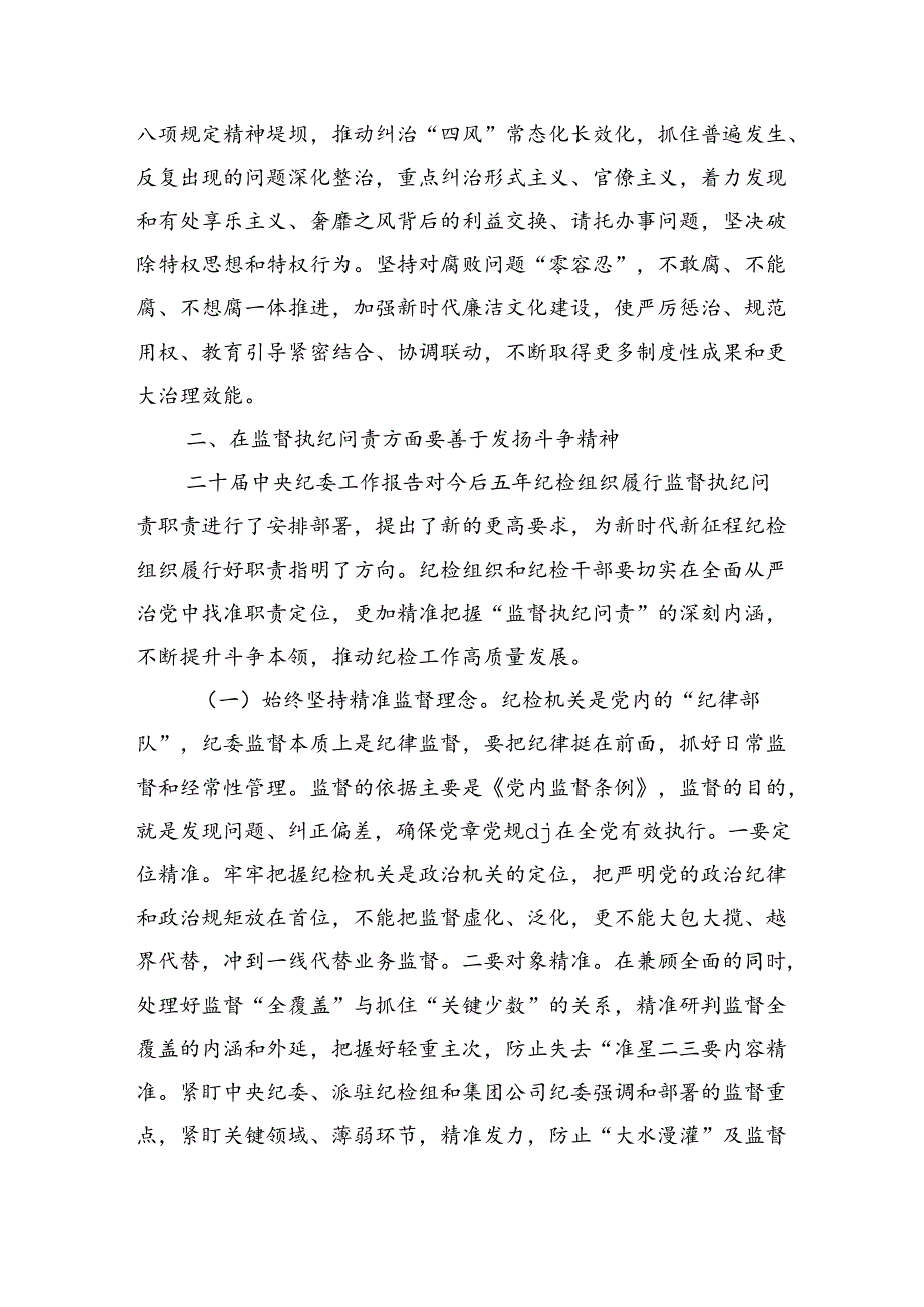 发扬斗争精神增强斗争本领纪检辅导讲稿.docx_第3页