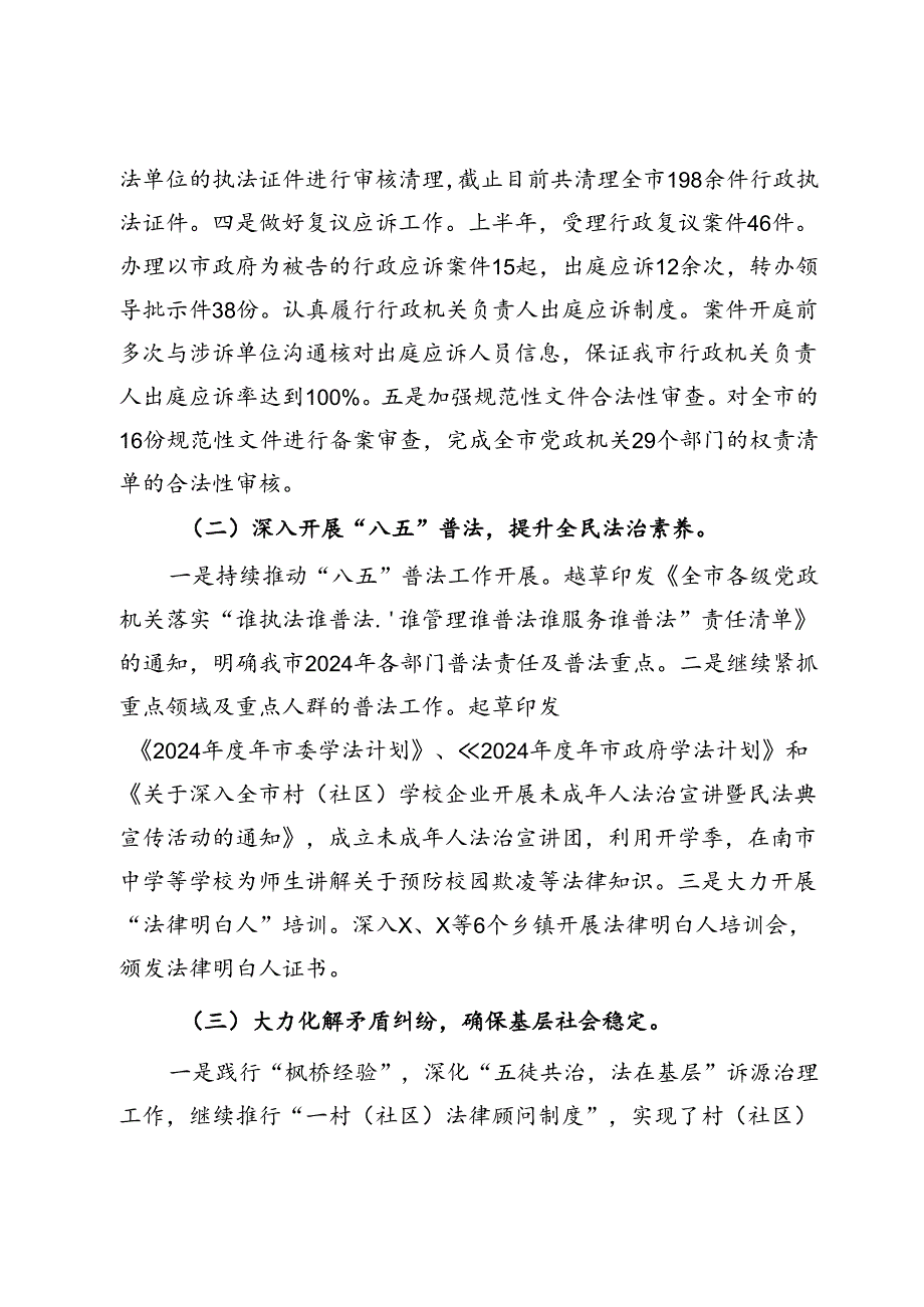 某市司法局2024年上半年工作总结和下半年工作计划.docx_第2页