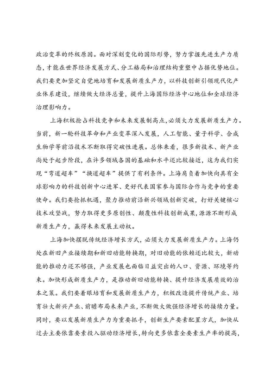 署名文章：20240524加快发展新质生产力 为高质量发展注入强劲动力——上海市市长 龚正.docx_第2页