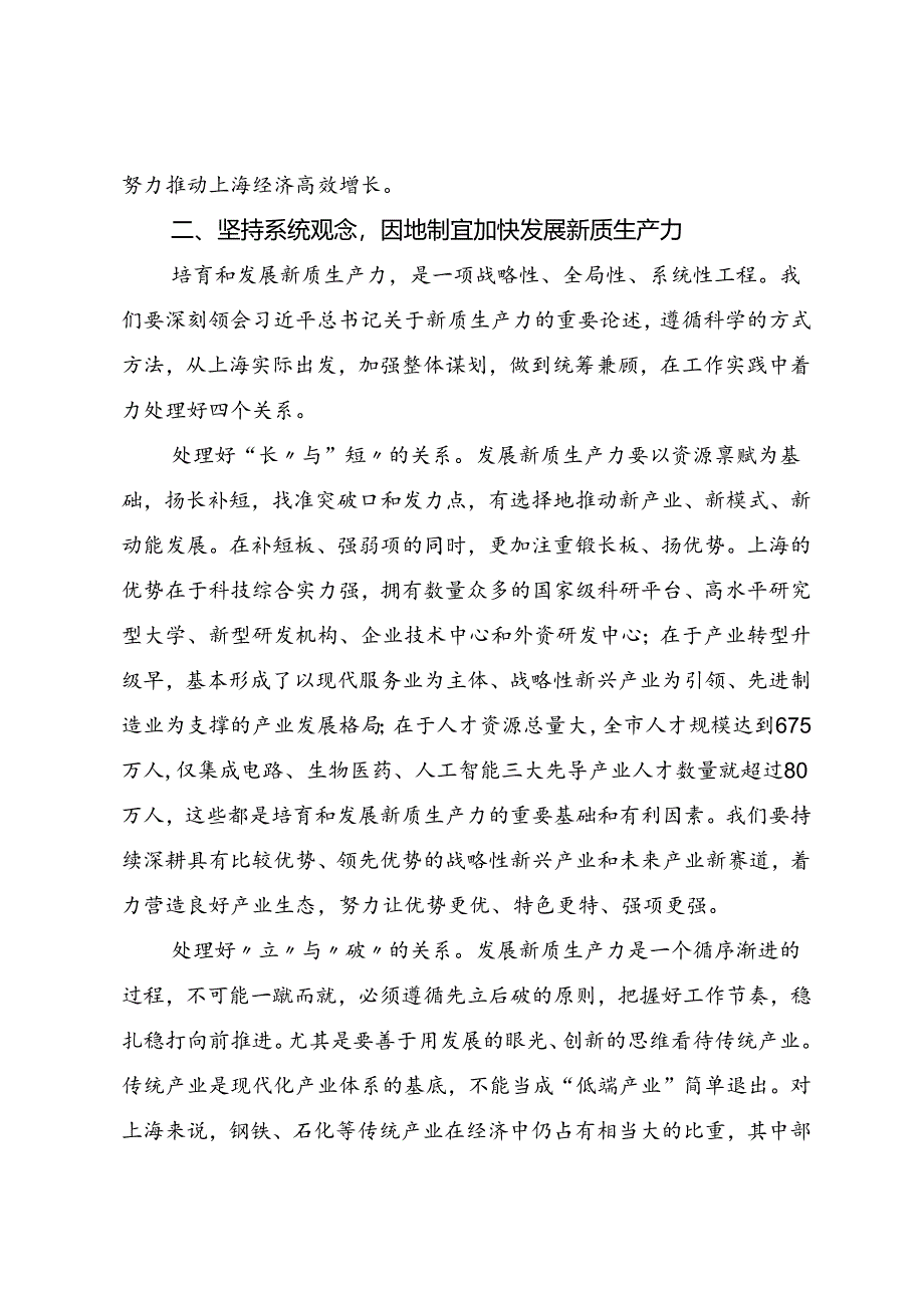 署名文章：20240524加快发展新质生产力 为高质量发展注入强劲动力——上海市市长 龚正.docx_第3页