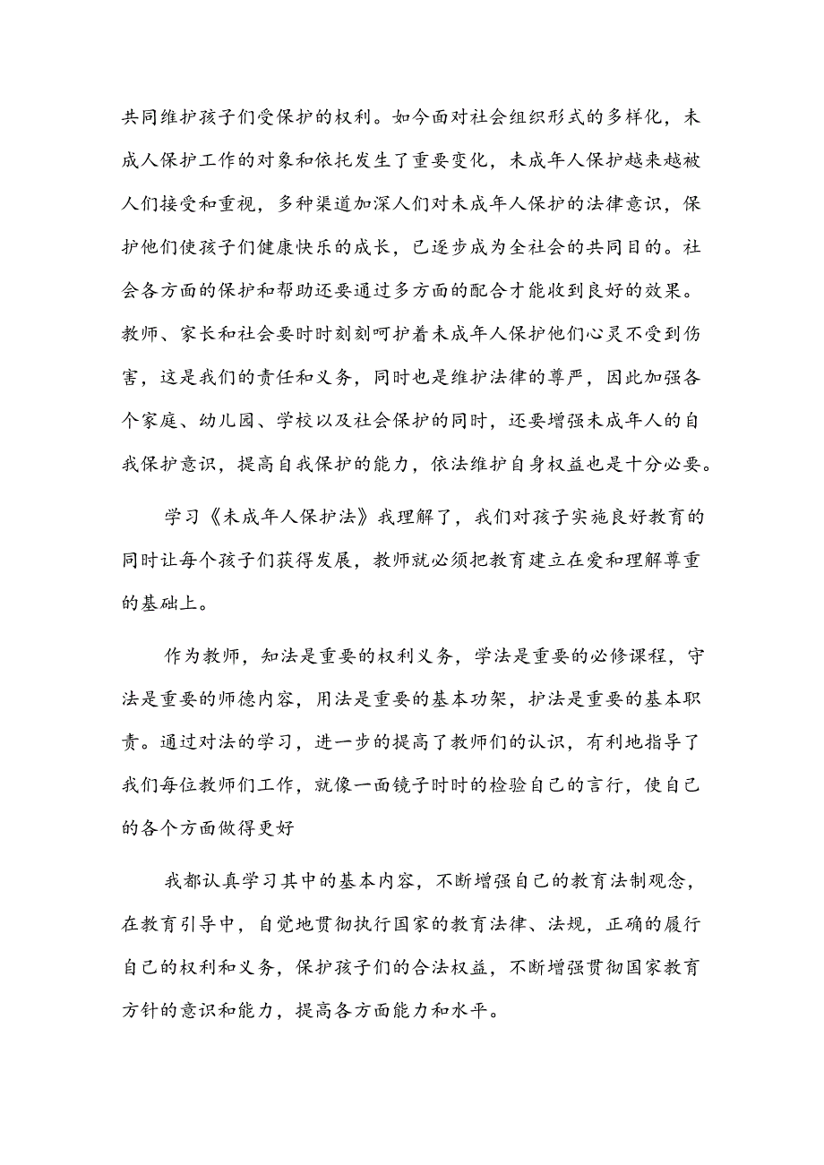 未成年人保护个人工作总结三篇.docx_第2页