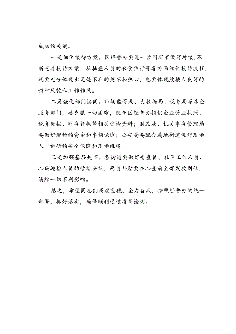 在某某区第五次全国经济迎检准备工作动员会议上的讲话.docx_第3页