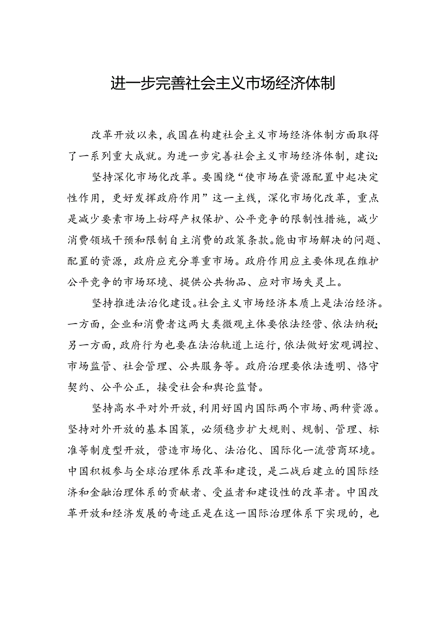 政协委员会常务委员会会议大会发言材料汇编（14篇）（范文）.docx_第2页