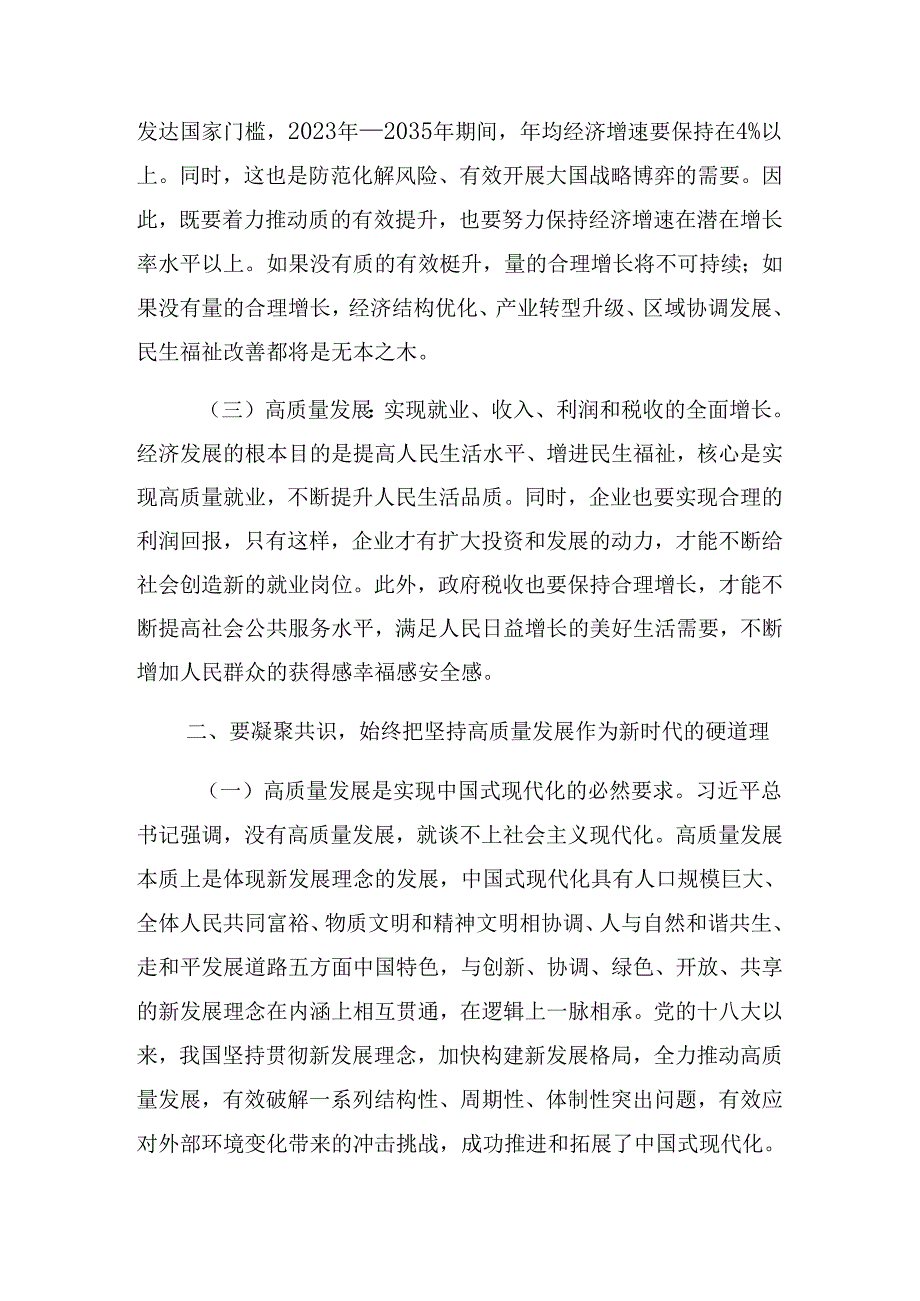 关于2024年党纪学习教育实干笃力做新时代合格党员辅导党课提纲.docx_第3页